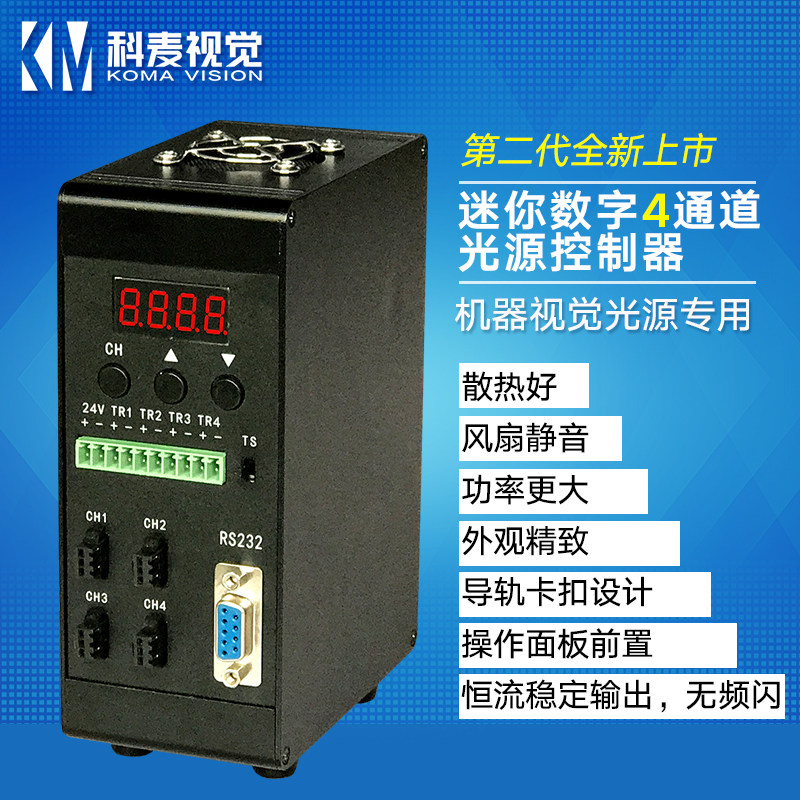 迷你数位调光LED控制器 4通道LED视觉光源 稳定恒流输出