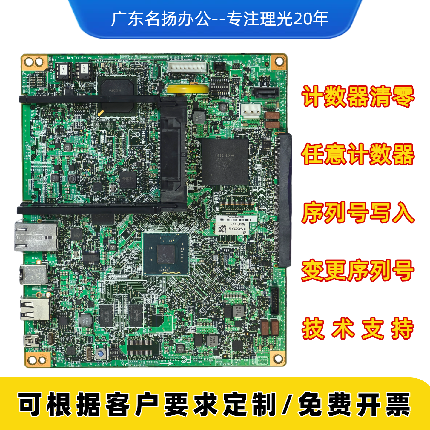Ricoh/理光打印控制板主板接口板