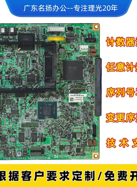 理光MP2555 3055 3555 4055 5055 6055主板打印控制板图像板硬盘