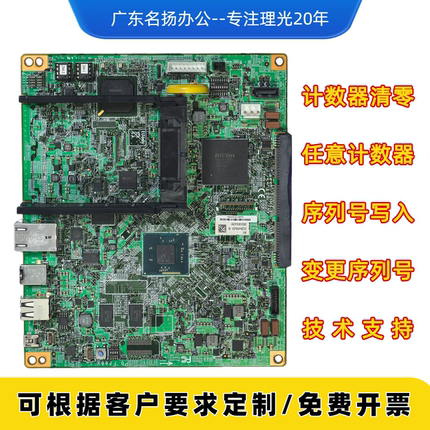 理光MP2555 3055 3555 4055 5055 6055主板打印控制板图像板硬盘