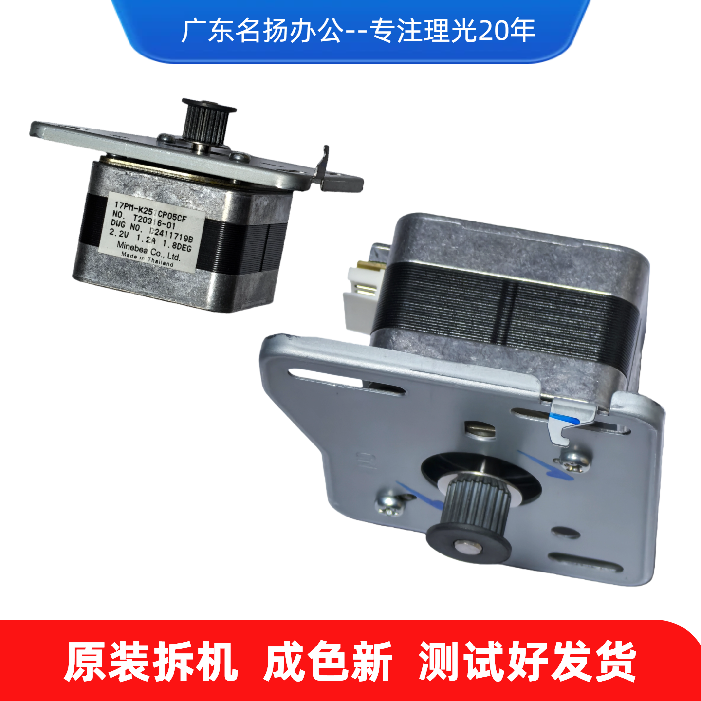 理光复印机原装扫描电机马达