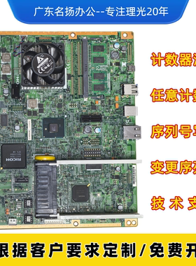 理光C3003 2503 3503 4503 C5503 6003 2003打印控制板接口板主板