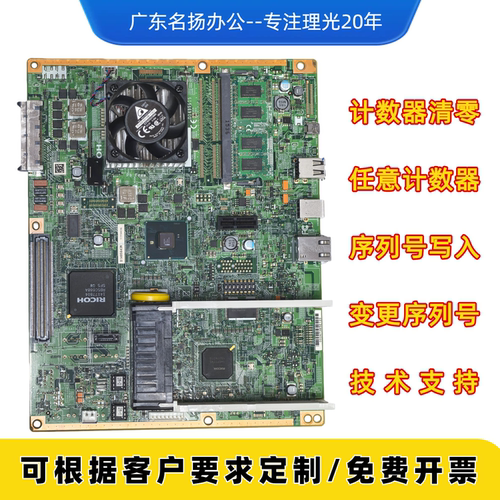 理光打印控制板主板图像板接口板