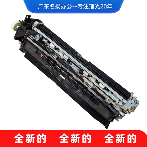 理光IM复印机原装出纸口排纸口