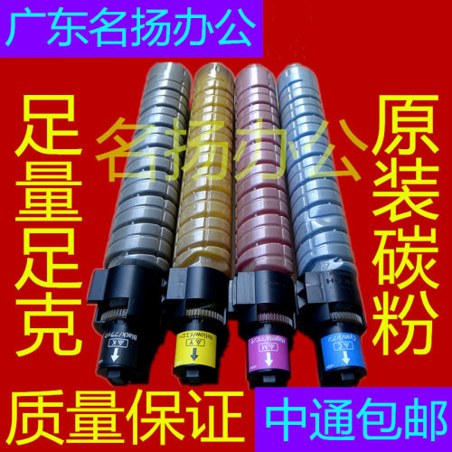理光复印机原装碳粉粉墨低温粉