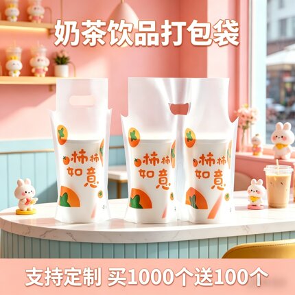 奶茶打包袋单杯双杯袋饮品可乐饮料咖啡摆摊外卖商用一次性塑料袋