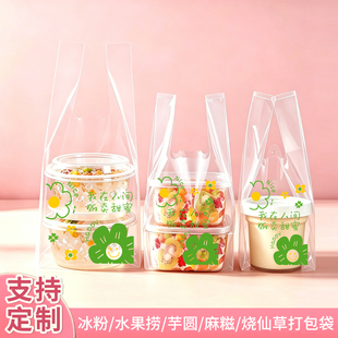 冰粉袋烧仙草打包袋水果捞甜品糖水奶茶麻糍冰糖烤梨双皮奶手提袋