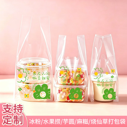 冰粉袋烧仙草打包袋水果捞甜品糖水奶茶麻糍冰糖烤梨双皮奶手提袋