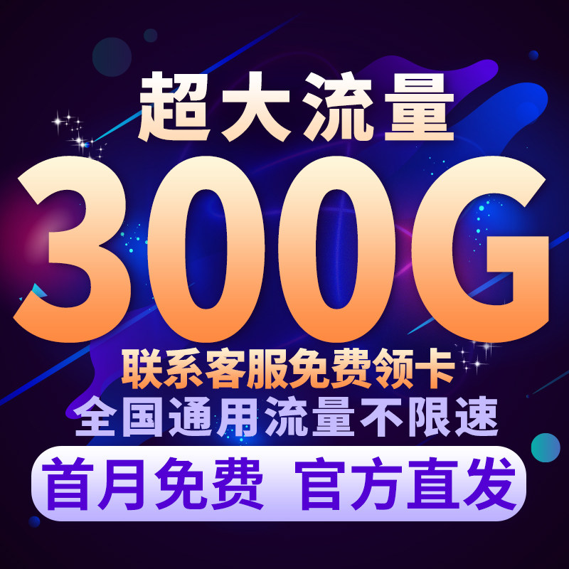 移动流量卡纯流量上网卡4g5g手机电话卡无线流量卡全国通用大王卡怎么样,好用不?