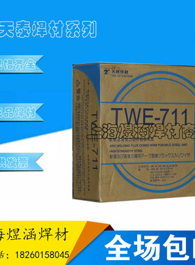 正品天泰焊材TWE-711焊丝 E71T-1/9C低碳钢药芯焊丝1.2/1.6