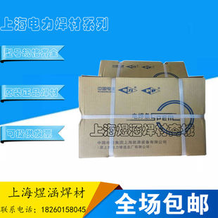 原装正品上海电力PP-J607RH结构钢焊条E9015-G高强度钢电焊条3.2