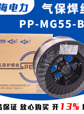 上海电力R30R31PP-MG55-B2耐热钢焊丝15CrMo气保焊丝ER55-B2V焊丝