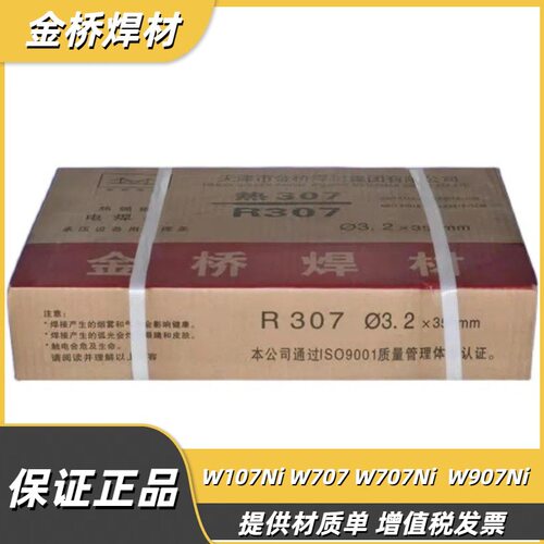 金桥焊材 低温钢焊条 W107Ni E7015-G W707Ni W807 W907Ni