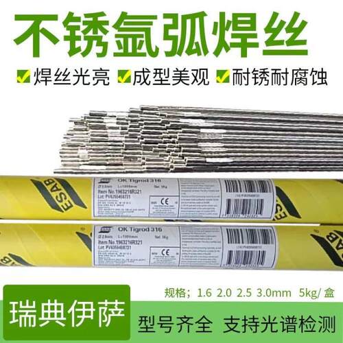 瑞典伊萨esab纯铝ER5087氩弧直条铝镁焊丝2.0mm