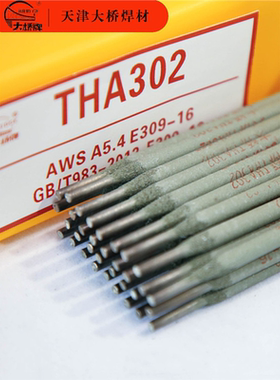 天津大桥THA302 E309-16不锈钢焊条A302（Cr23Ni13）不锈钢焊条