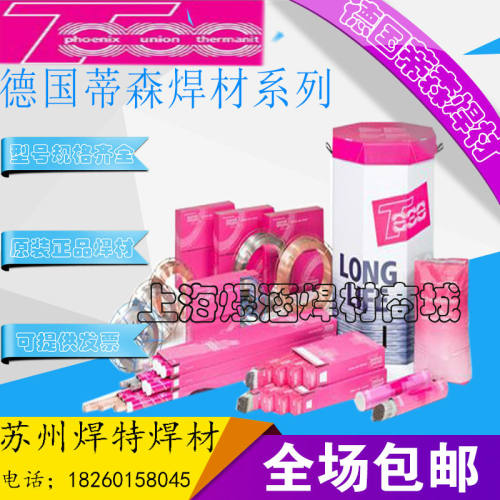德国蒂森镍基焊条ENICRFE-3焊条ThermaintNicro 182焊条2.5/3.2mm