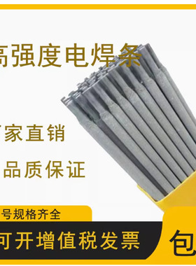 J107Cr E55碳钢焊条J607RH J707 J857Cr J557高强度电焊条3.2