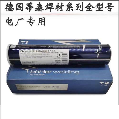 奥地利伯乐BOHLER FOX CN 22/9 N/E2209-17不锈钢焊条2.5mm