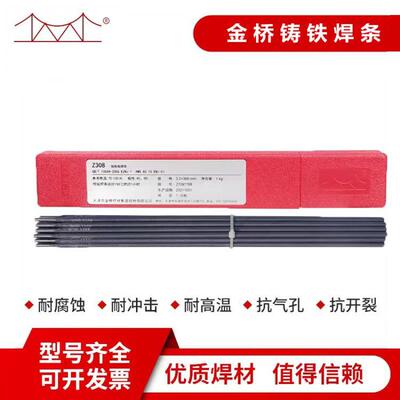 天津金桥牌Z308纯镍铸铁电焊条ENi-1纯镍焊芯球墨铸铁焊条