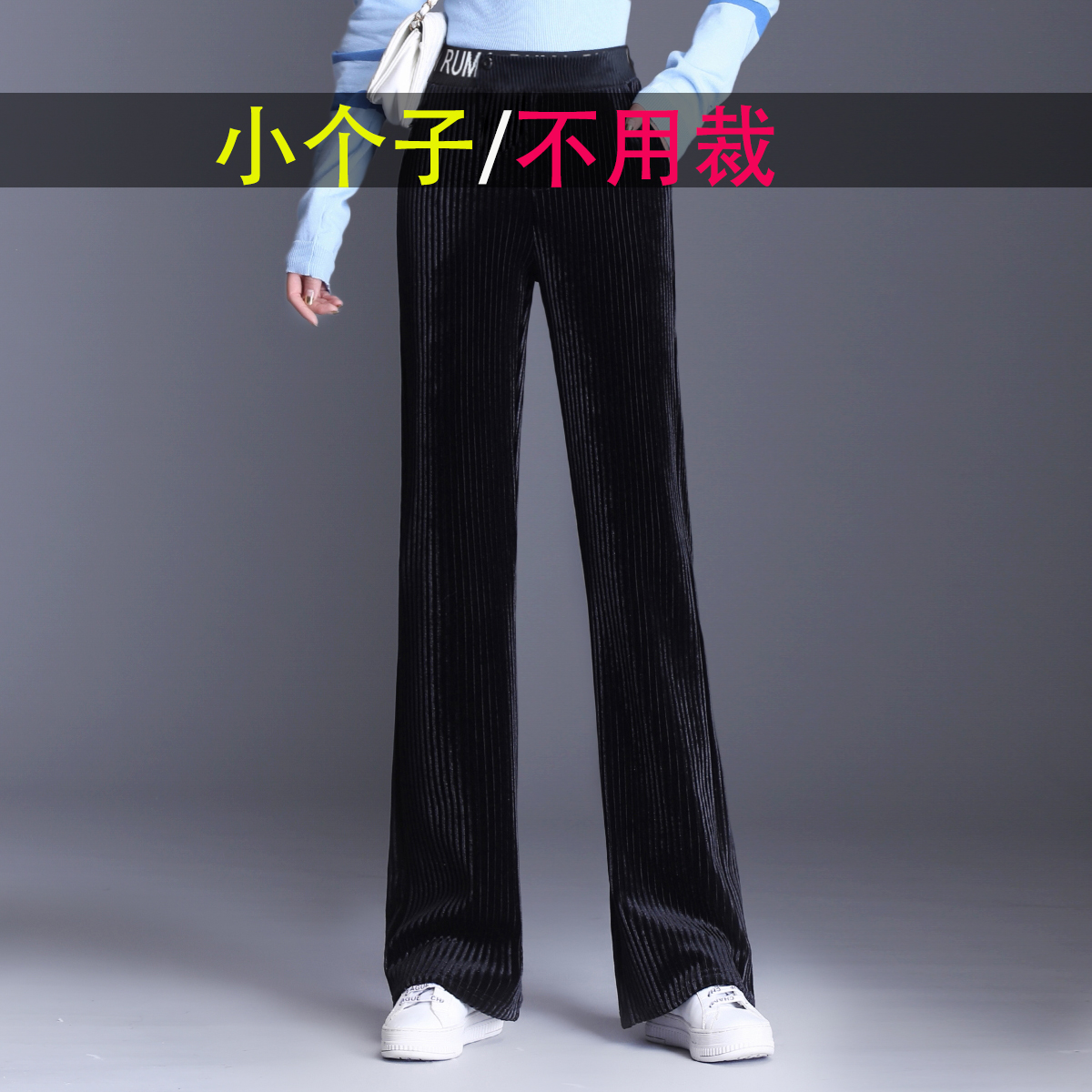 高腰显高条绒面料九分微喇叭裤