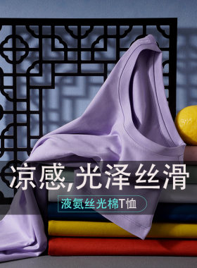 丝光棉薄款透气修身短袖
