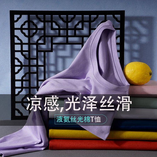 丝光棉薄款透气修身短袖