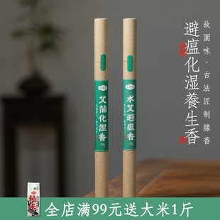 故园味古法艾草养生香线香盘香熏香中药室内天然艾蒲术艾避瘟香