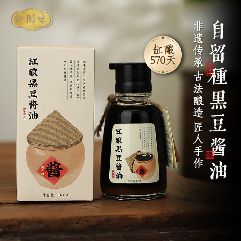 故园味酱油小瓶特级手工传统缸酿造570天黑豆头道非老抽生抽