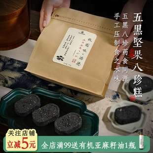 故园味五黑坚果八珍糕非遗茯苓芡实黑芝麻中式糕点无蔗糖健康零食