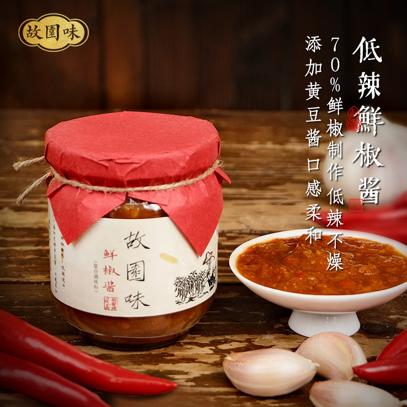 故园味辣椒酱下饭菜鲜椒酱剁椒酱拌面饭酱料低辣调味品