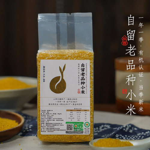 故园味小米有机黄小米粥养胃粗粮