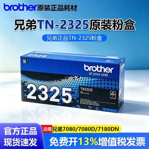 原装正品兄弟粉盒硒鼓