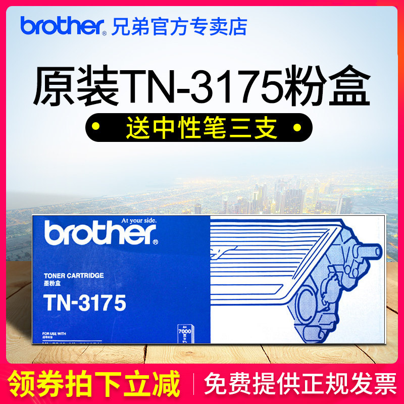 quality goods Original Brother TN-3175 Compact Toner Cartridge Bunker Ink cartridge HL-5240 5250DN MFC-8460N 8860DN DCP-8060 Monochrome Laser Printer Integrated machinein the Office Equipment/Consumables/Related Services , Toner cartridge supplies category , Toner Cartridge/Compact  category - from Buy2taobao.com to provide professional Taobao agent buy service