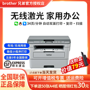 7530DW无线一体机7520dw复印扫描多功能一体机激光打印机 黑白激光打印机DCP 兄弟DCP B7535DW升级款