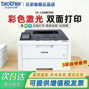 兄弟彩色激光打印机HL-L3228CDW DCP-L3568CDWA4高速自动双面无线网络打印复印扫描商用办公3288CDW彩色打印