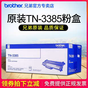 5450 8520 3385 8515 8510 6180DW 5445 5440 墨粉盒 兄弟原装