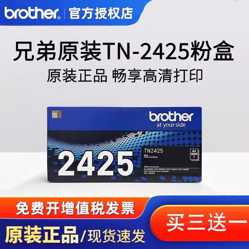 原装兄弟打印机TN-2425粉盒2412打印机墨粉盒450硒鼓2535 2550 7195碳粉2595 7895粉仓7090墨盒7190,办公设备/耗材/相关服务,硒鼓/粉盒,淘宝优惠券,粉丝福利购,淘宝优惠卷