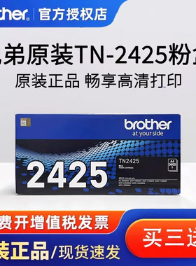 原装兄弟打印机TN-2425粉盒2412打印机墨粉盒450硒鼓2535 2550 7195碳粉2595 7895粉仓7090墨盒7190