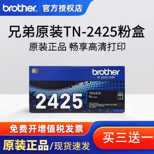 原装兄弟打印机TN-2425粉盒2412打印机墨粉盒450硒鼓2535 2550 7195碳粉2595 7895粉仓7090墨盒7190