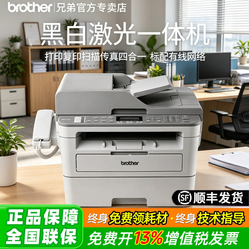兄弟MFC-B7380/7480/7880黑白激光打印机一体机复