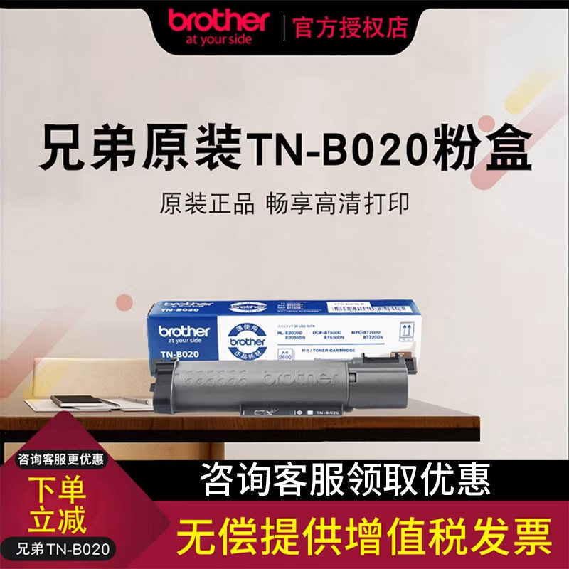 原装兄弟TN-B020粉盒墨粉仓DR硒鼓DCP-B7530DN B7535dw 7520DW B7500D HL-B2050DN B2000D B7720DN