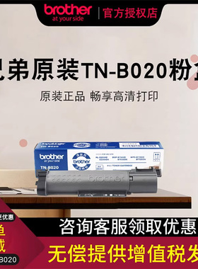 原装兄弟TN-B020粉盒墨粉仓DR硒鼓DCP-B7530DN B7535dw 7520DW B7500D HL-B2050DN B2000D B7720DN