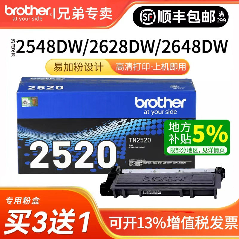 Brother兄弟原装TN-2520/2520XL原装墨粉盒硒鼓适用于DCP-L2508DW L2648DW L2518DW L2548DW L2628DW