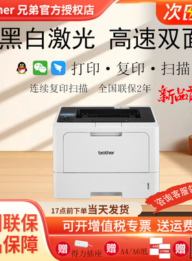 兄弟HL-L5218/5228DW黑白激光打印机自动双面打印高速家用办公商用黑白A4有线/无线打印5585D 5590DN