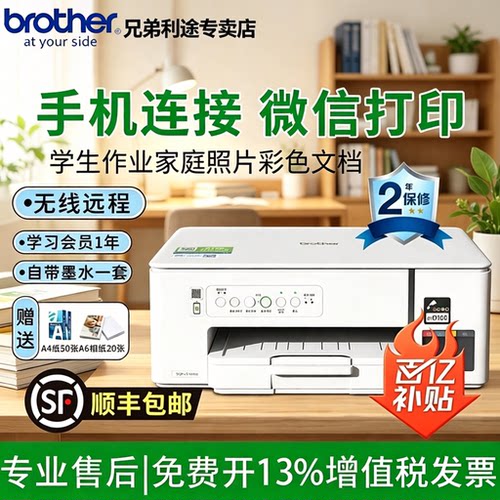 兄弟436W打印复印扫扫描一体机A4
