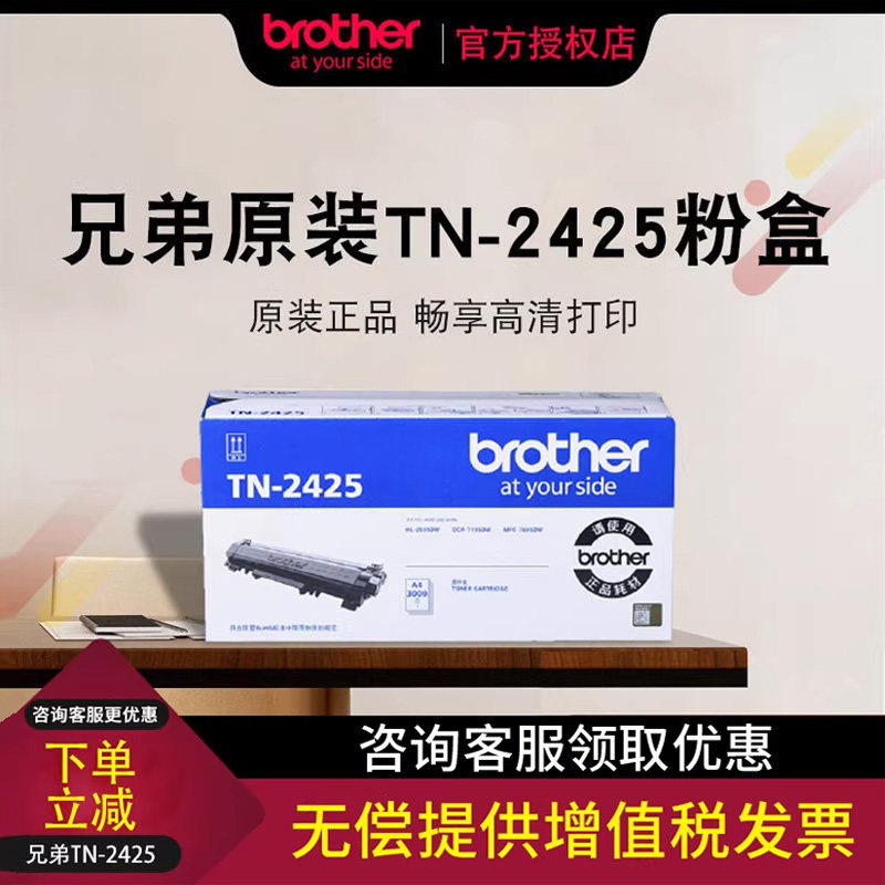 原装兄弟TN-2425粉盒TN-2412TN-2448墨粉盒碳粉DR-2450硒鼓HL-2595DW MFC-7895DW DCP-7195DW7895d 2550 7190