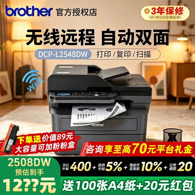 政府补贴兄弟自动双面无线打印机图片