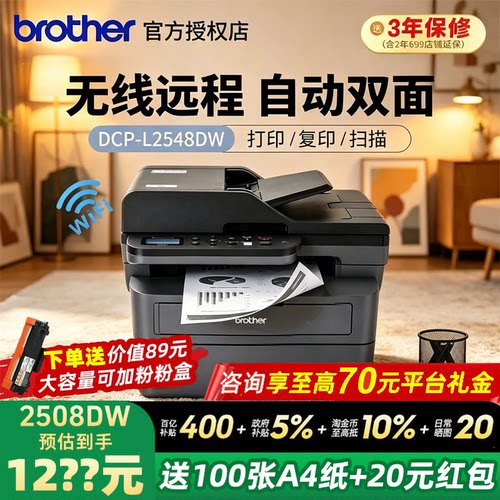 政府补贴兄弟自动双面无线打印机