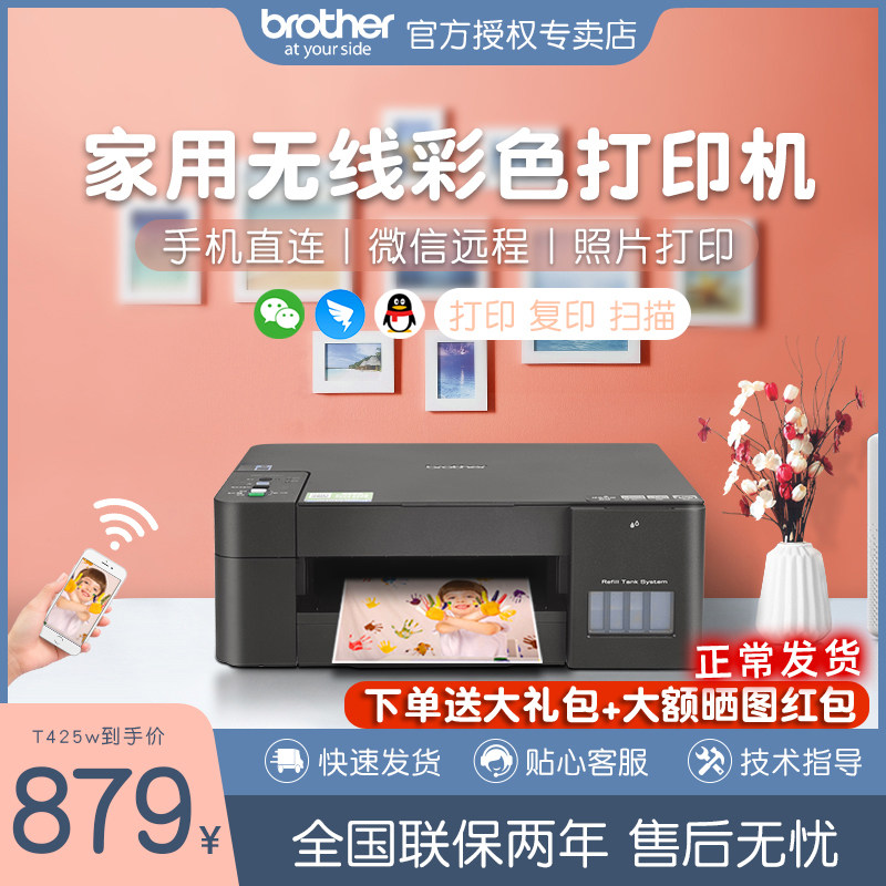 兄弟喷墨打印机425W/725dw彩色无线双面复印扫描连供一体机办公家用小型家庭手机彩印墨仓式学生照片相片作业