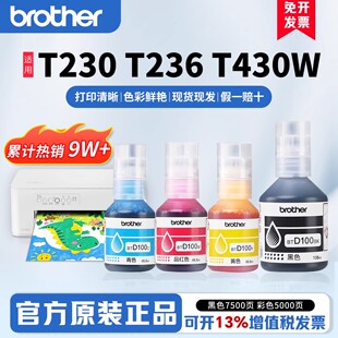 Brother兄弟打印机墨水原装喷墨彩色连供墨水BT-D100BK/C/M/Y国产适用T435W T436W T735DW T236 930